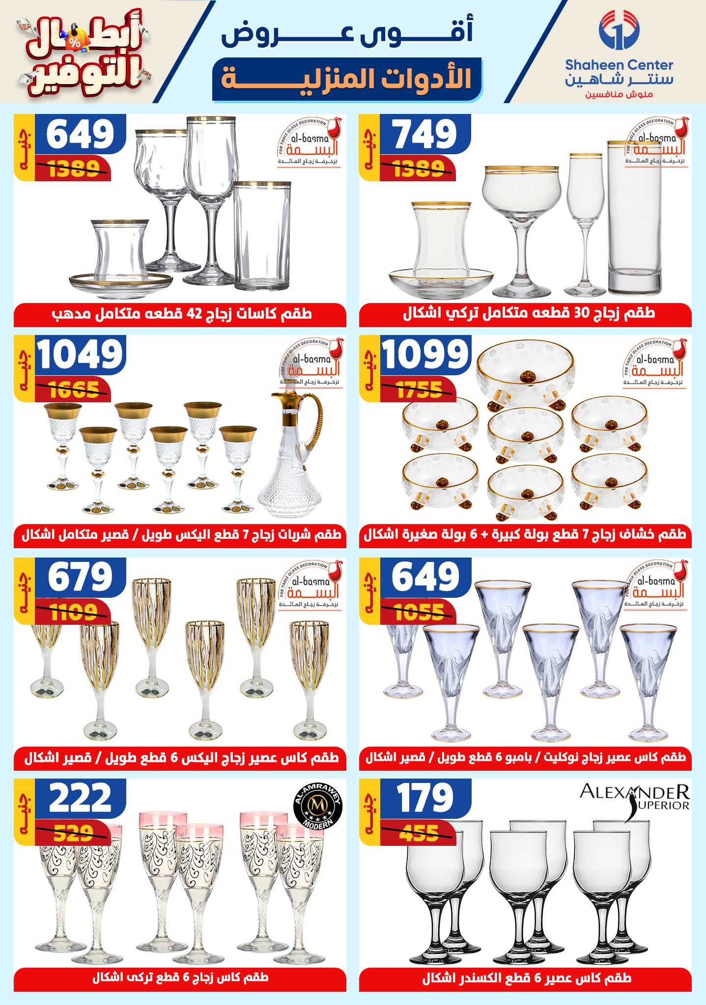 shaheen-center offers from 17oct to 23oct 2024 عروض سنتر شاهين من 17 أكتوبر حتى 23 أكتوبر 2024 صفحة رقم 44